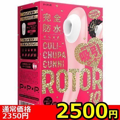 【2500円★数量限定】<吸うやつ>完全防水 吸引実感 CULI−CHUPA CUNNI ROTOR 10(クリチュパ クンニ ローター 10) pink<お一人様1点限り>(お買い得商品) 【2500円★数量限定】<吸うやつ>完全防水 吸引実感 CULI−CHUPA CUNNI ROTOR 10(クリチュパ クンニ ローター 10) pink<お一人様1点限り>(お買い得商品)