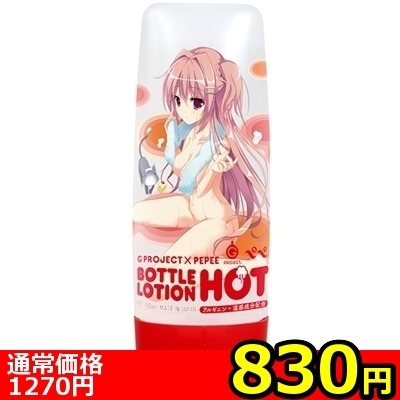 【830円★数量限定】G PROJECT×PEPEE BOTTLE LOTION (HOT) 130ml<お一人様1点限り>(お買い得商品) 【830円★数量限定】G PROJECT×PEPEE BOTTLE LOTION (HOT) 130ml<お一人様1点限り>(お買い得商品)