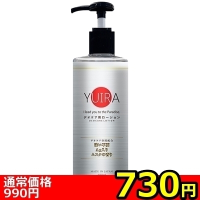 【730円★数量限定】YUIRA デオケア用ローション 400ml<お一人様1点限り>(お買い得商品) 【730円★数量限定】YUIRA デオケア用ローション 400ml<お一人様1点限り>(お買い得商品)