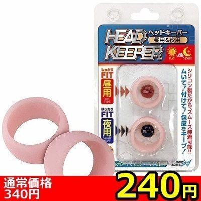 【240円★数量限定】ヘッドキーパー 昼用&夜用<お一人様1点限り>(お買い得商品) 【240円★数量限定】ヘッドキーパー 昼用&夜用<お一人様1点限り>(お買い得商品)