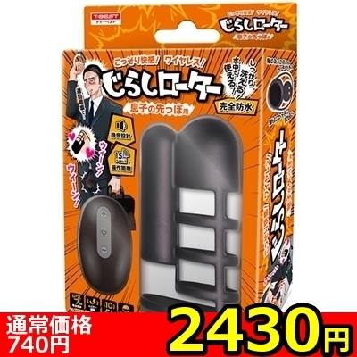 【2430円★数量限定】じらしローター (息子の先っぽ用)<お一人様1点限り>(お買い得商品) 【2430円★数量限定】じらしローター (息子の先っぽ用)<お一人様1点限り>(お買い得商品)