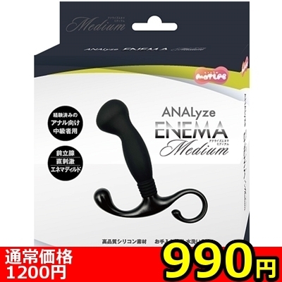 【990円★数量限定】ANALyze ENEMA (ミディアム)<お一人様1点限り>(お買い得商品) 【990円★数量限定】ANALyze ENEMA (ミディアム)<お一人様1点限り>(お買い得商品)