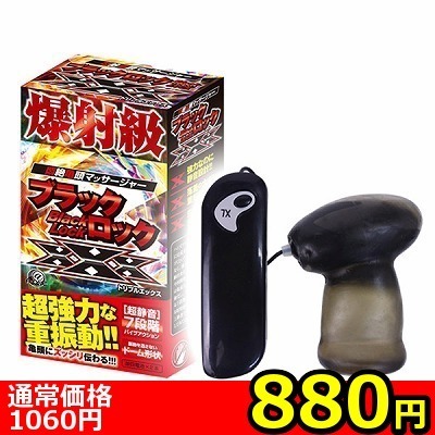 【880円★数量限定】ブラックロック XXX(トリプルエックス)<お一人様1点限り>(お買い得商品) 【880円★数量限定】ブラックロック XXX(トリプルエックス)<お一人様1点限り>(お買い得商品)