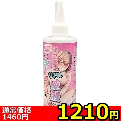 【1210円★数量限定】オナホ専用「おんなの子のリアル愛液」 300ml<お一人様1点限り>(お買い得商品) 【1210円★数量限定】オナホ専用「おんなの子のリアル愛液」 300ml<お一人様1点限り>(お買い得商品)