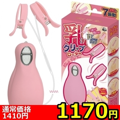 【1170円★数量限定】乳クリップローター (ピンク)<お一人様1点限り>(お買い得商品) 【1170円★数量限定】乳クリップローター (ピンク)<お一人様1点限り>(お買い得商品)