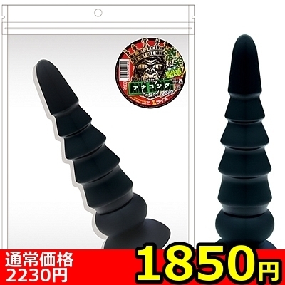 【1850円★数量限定】アナコング Lサイズ<お一人様1点限り>(お買い得商品) 【1850円★数量限定】アナコング Lサイズ<お一人様1点限り>(お買い得商品)